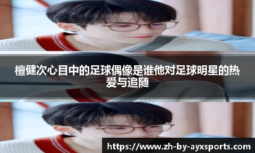 AYX爱游戏
